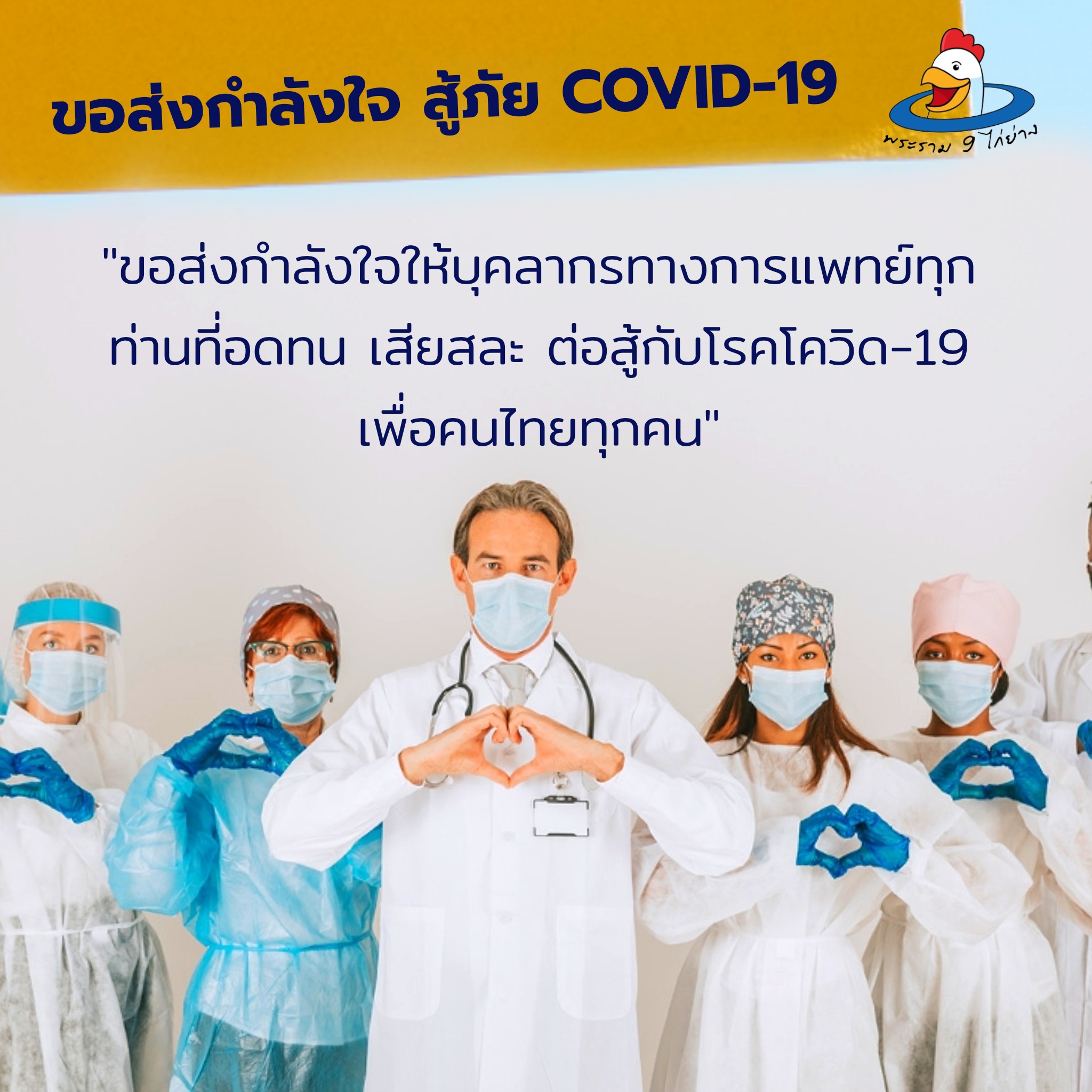 Encourage to fight covid-19 together